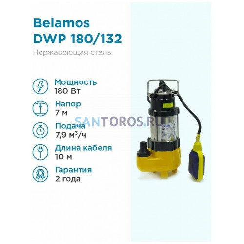 Насос фекальный Belamos DWP 180 (DWP180 Беламос)